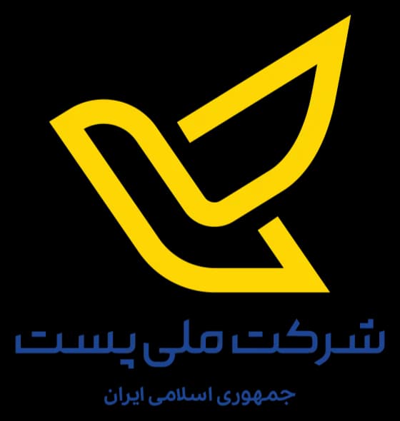 لوگوی شرکت ملی پست جمهوری اسلامی ایران