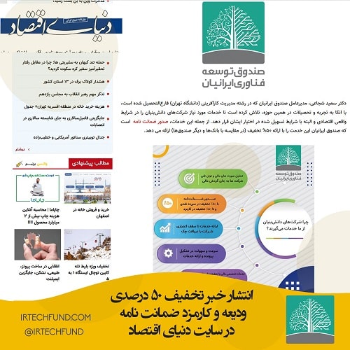 معرفی خدمات صندوق ایرانیان در سایت دنیای اقتصاد