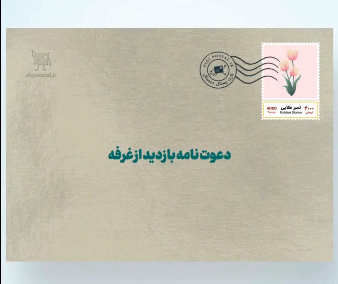 دعوت به حضور در غرفه صندوق ایرانیان در نمایشگاه ایران پلاست