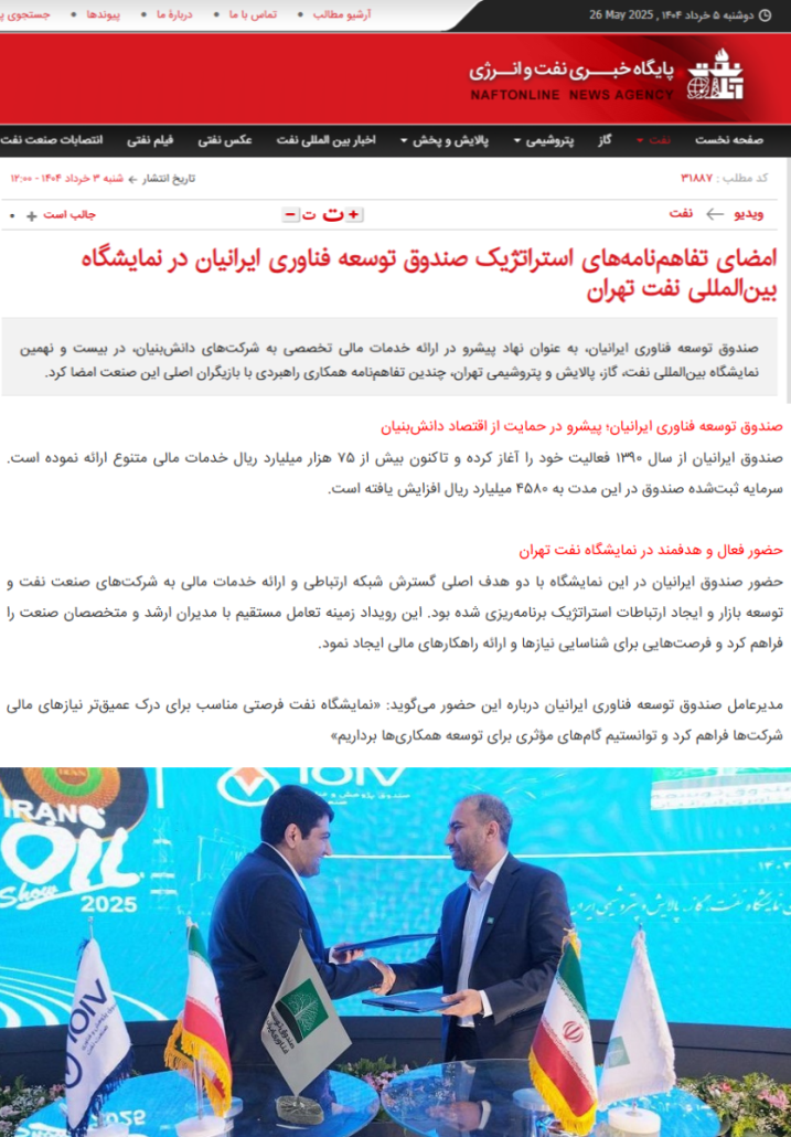 تصویر از پوشش خبری تفاهمنامه توسط سایت خبری نفت آنلاین