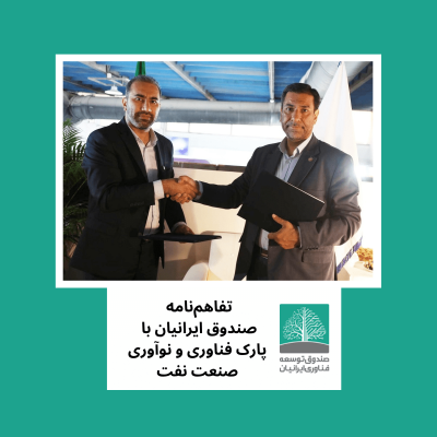 تفاهم‌نامه با پارک نفت